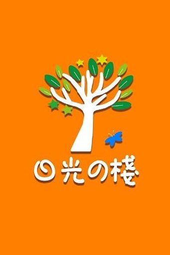 日光の栈SunnyGarden-自然漫步民宿