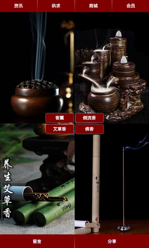掌上香业