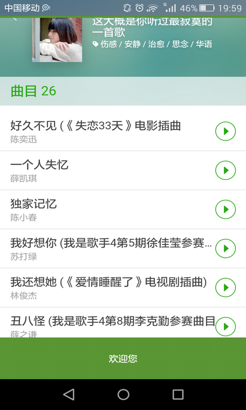 最好听的手机歌曲音乐播放器