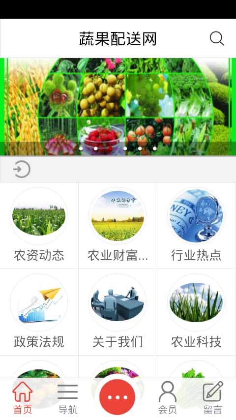 蔬果配送网