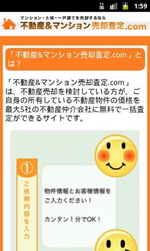不动产価格一括查定ナビ！