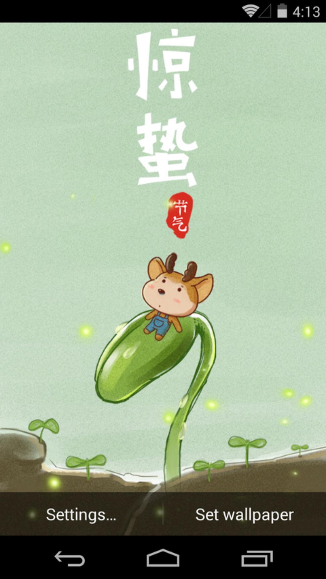 惊蛰