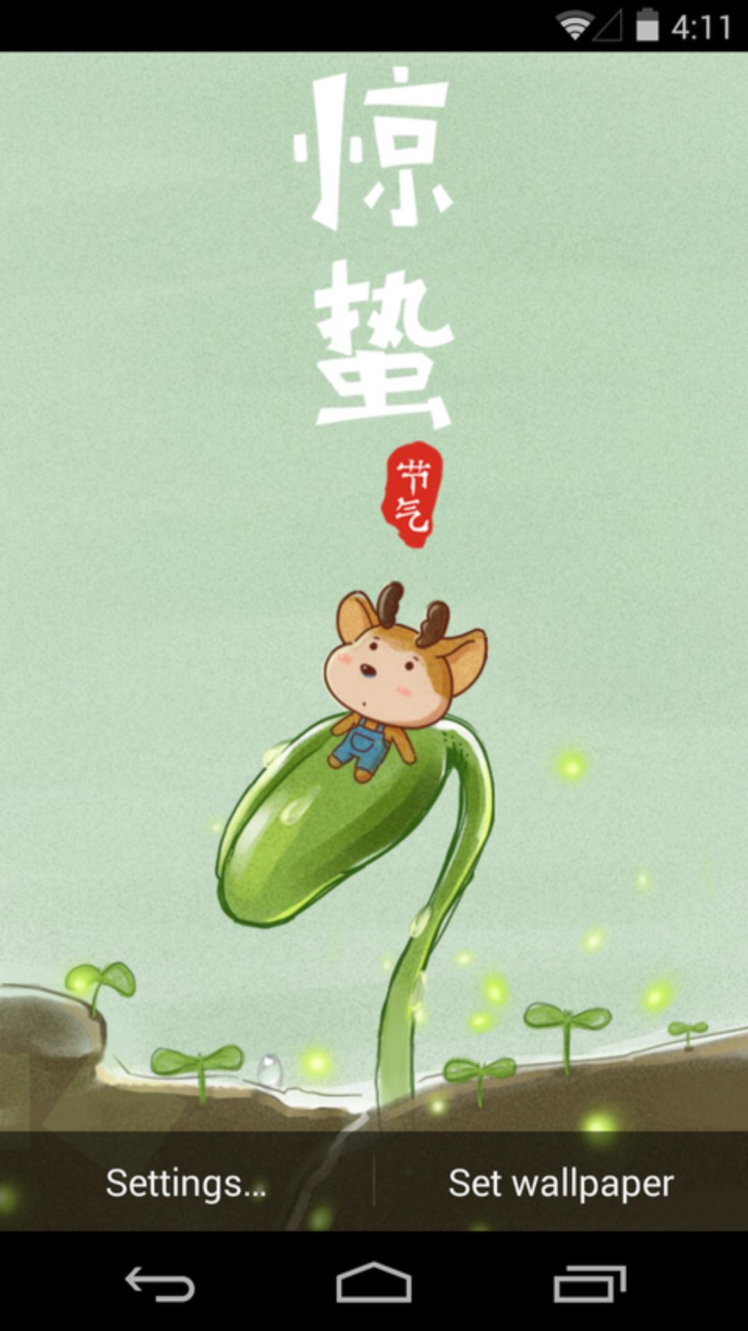 惊蛰