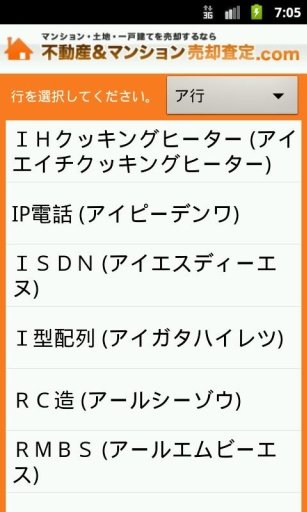 不动产価格一括查定ナビ！