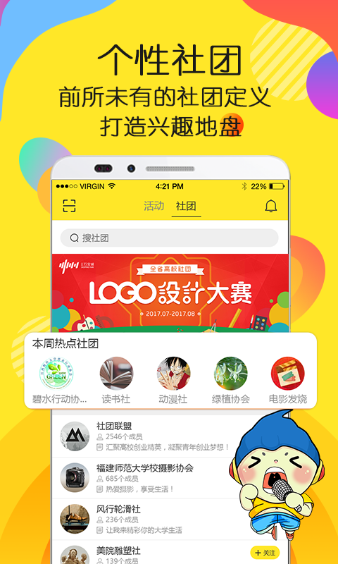 友校派