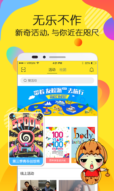 友校派