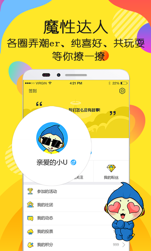 友校派