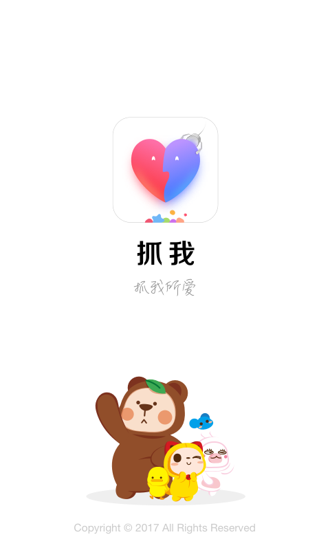 抓我所爱