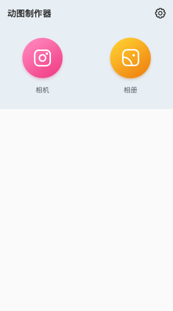 动图制作器