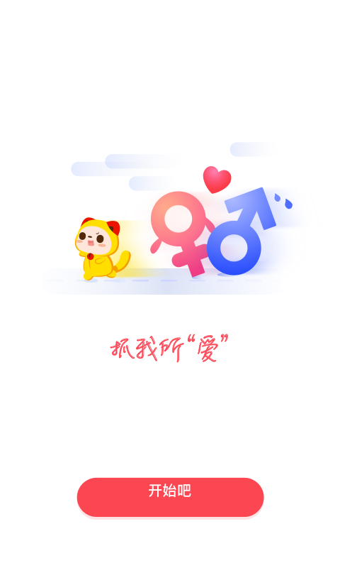 抓我所爱