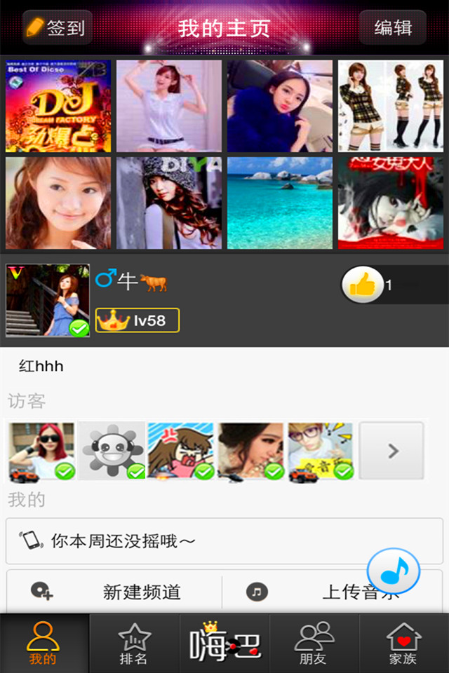 来嗨吧