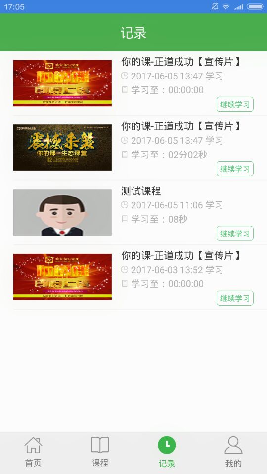 你的课
