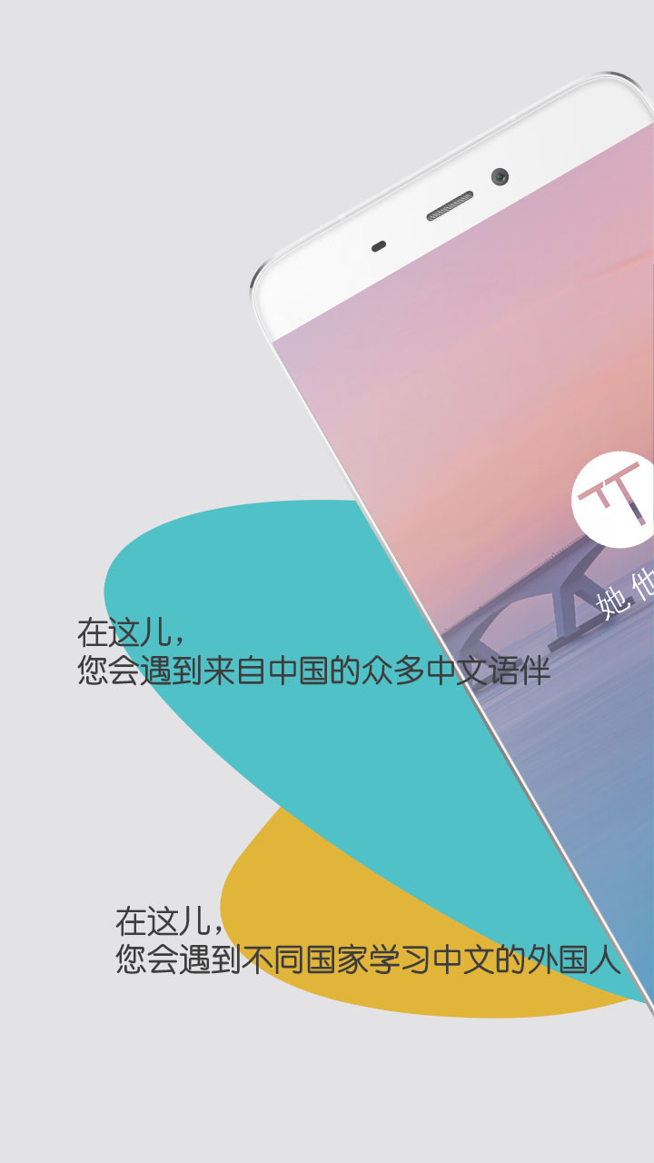 她他语伴