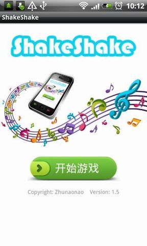 音乐摇一摇