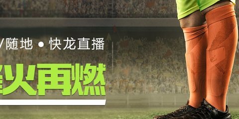 快龙直播