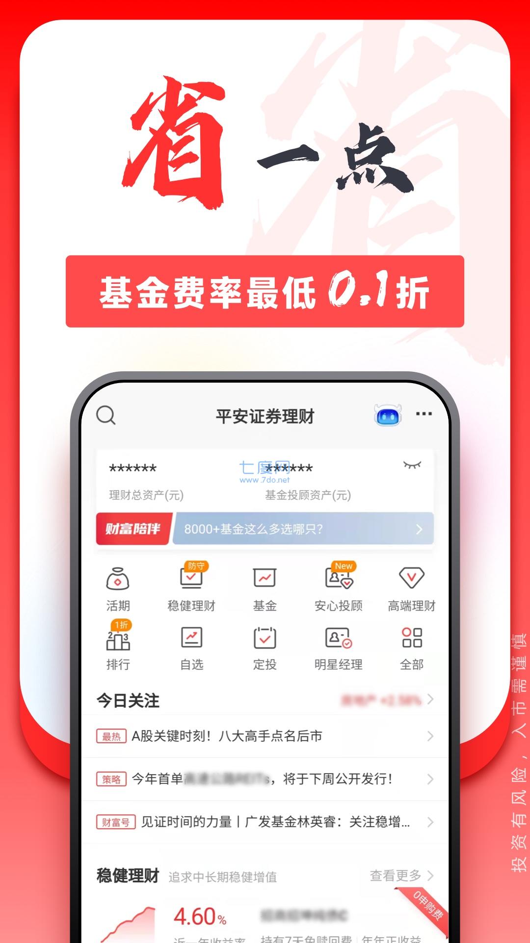 平安证券交易软件官网版