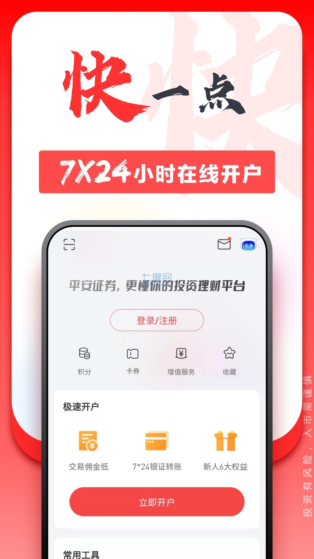 平安证券交易软件官网版
