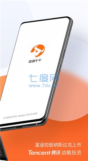 富途牛牛app下载官网版