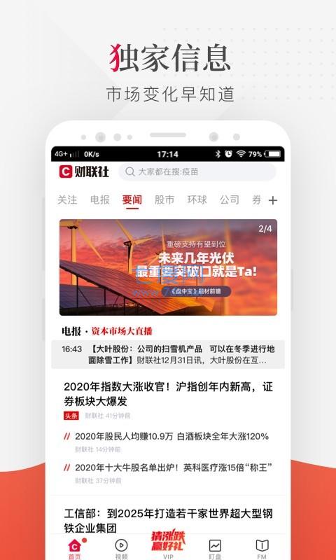 财联社官网版