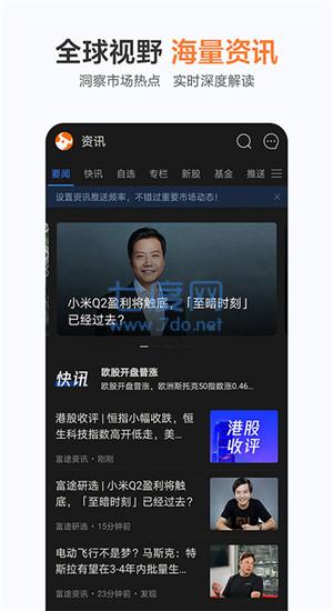 富途牛牛app下载官网版