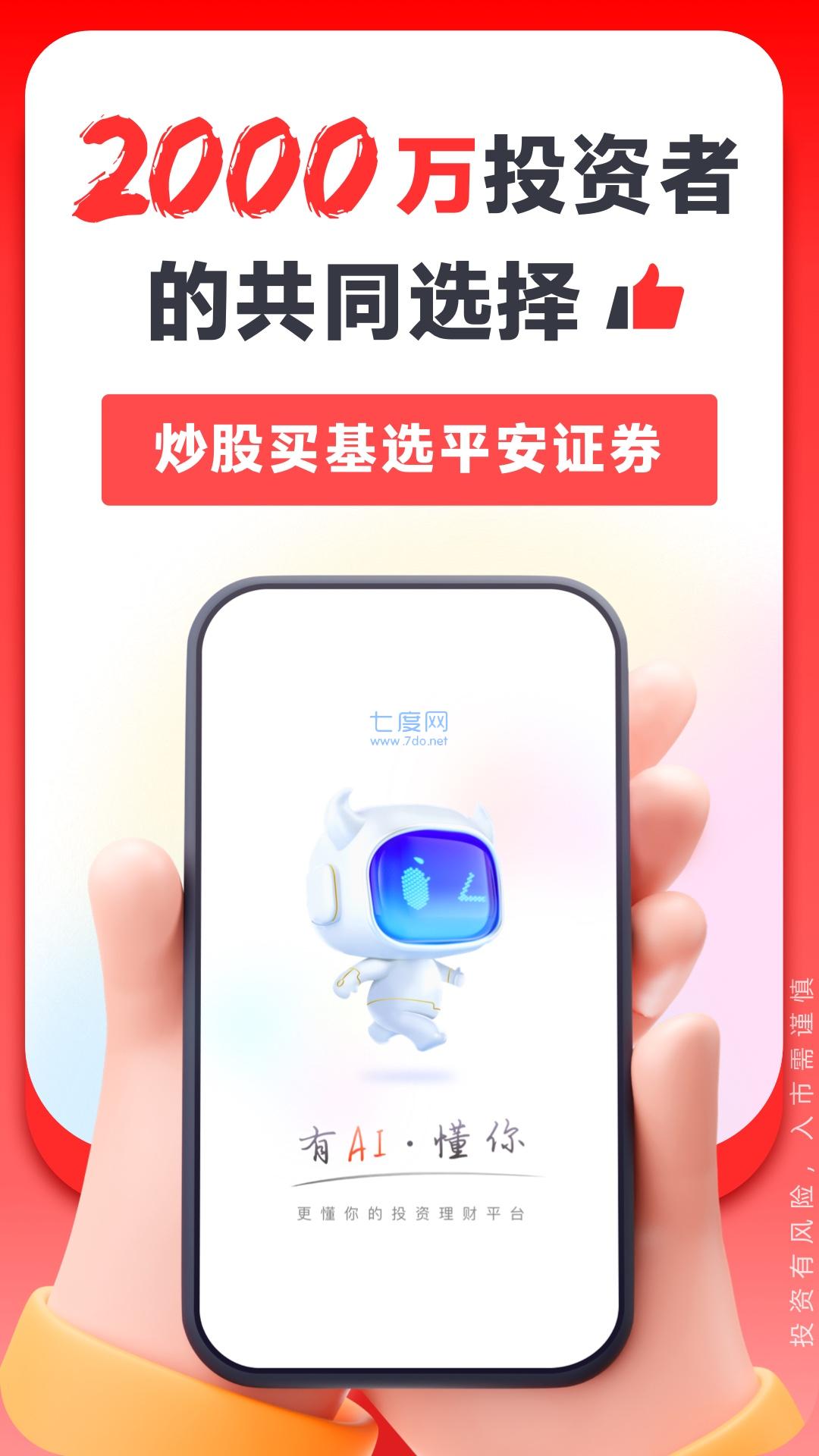 平安证券交易软件官网版