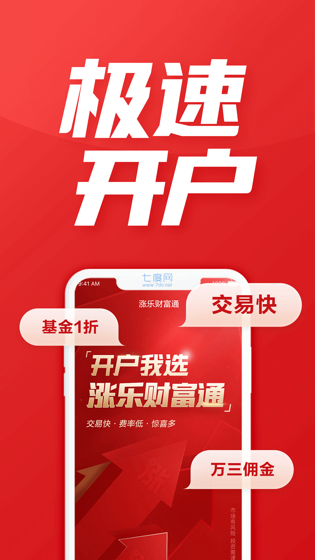 华泰证券app官网版
