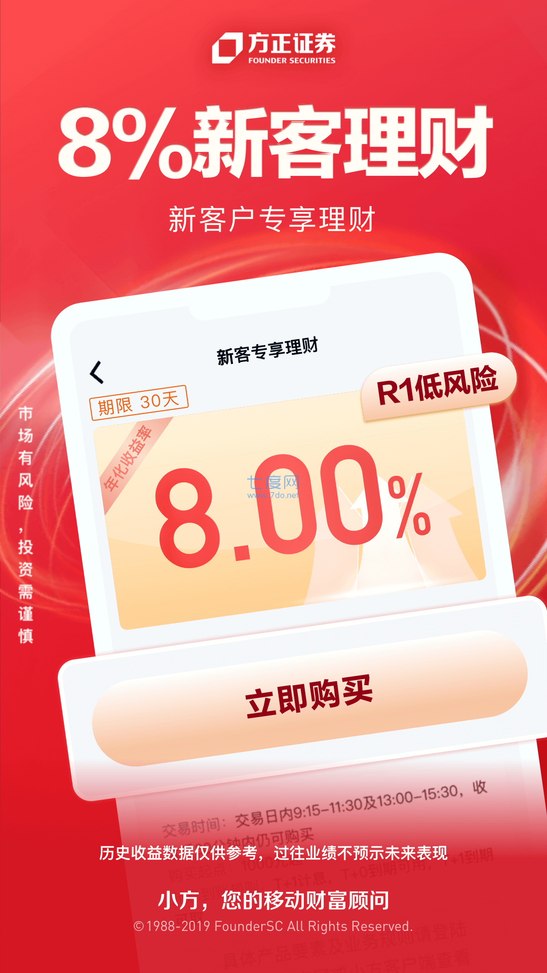 小方证券手机版