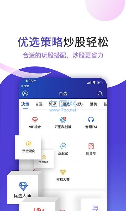 大智慧app
