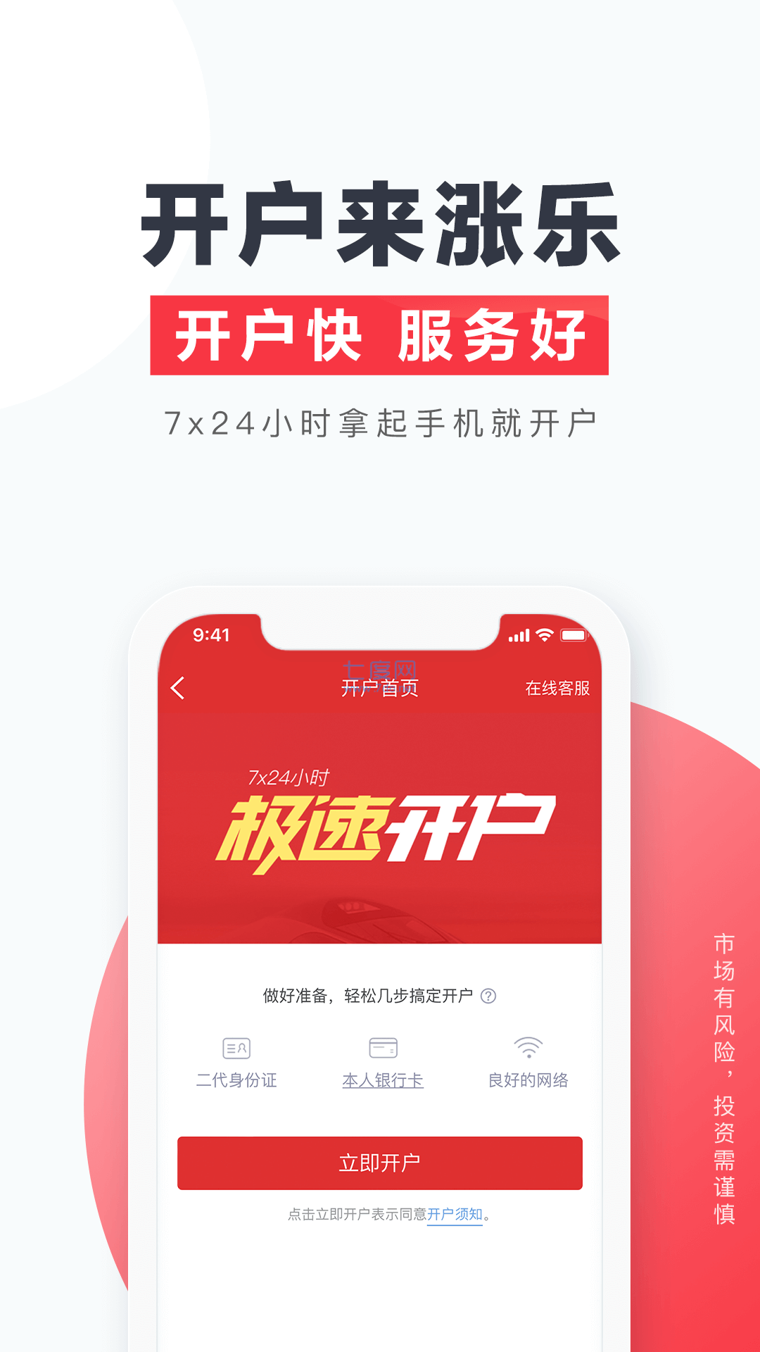 涨乐财富通app