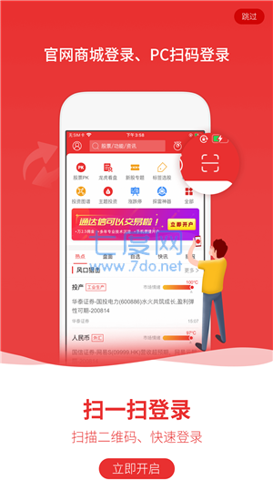 通达信炒股软件