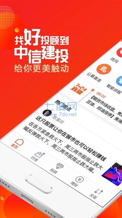 中信建投蜻蜓点金