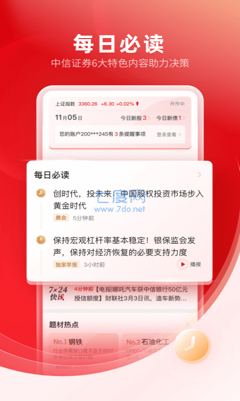 中信证券官方版app