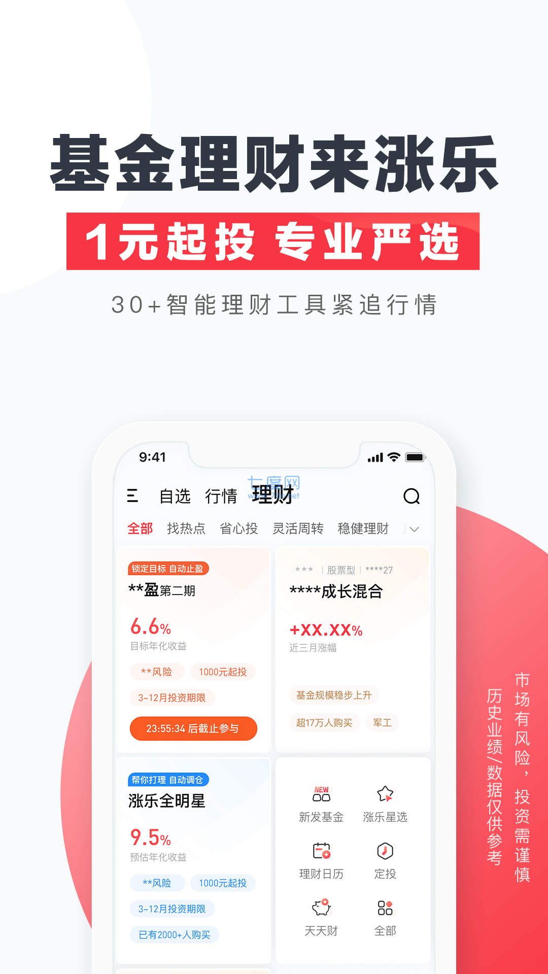 涨乐财富通app