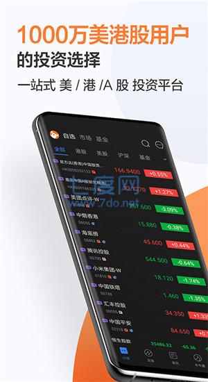 富途牛牛app下载官网版