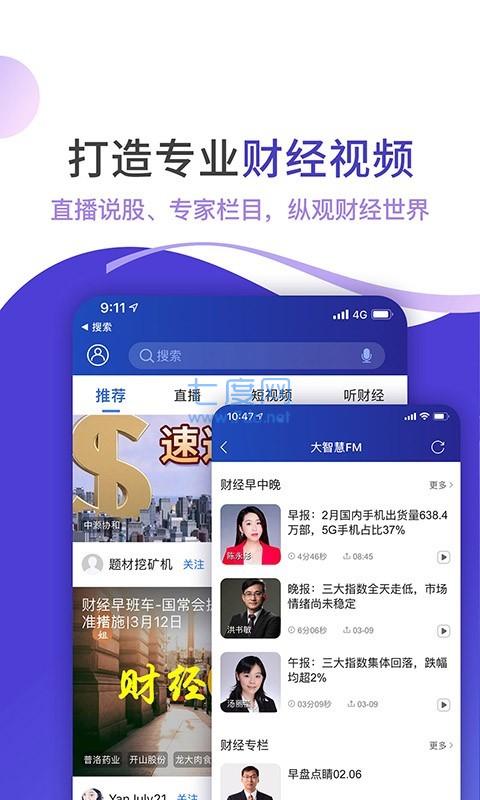 大智慧app