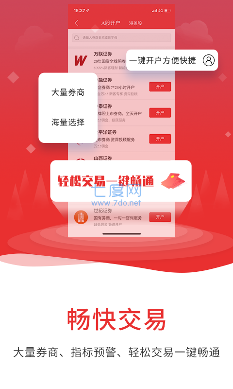通达信股票软件官方版免费