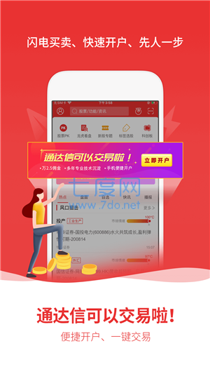 通达信炒股软件