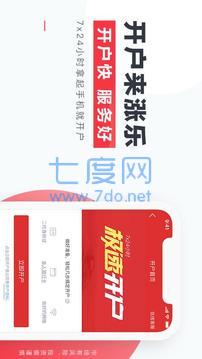 涨乐财富通