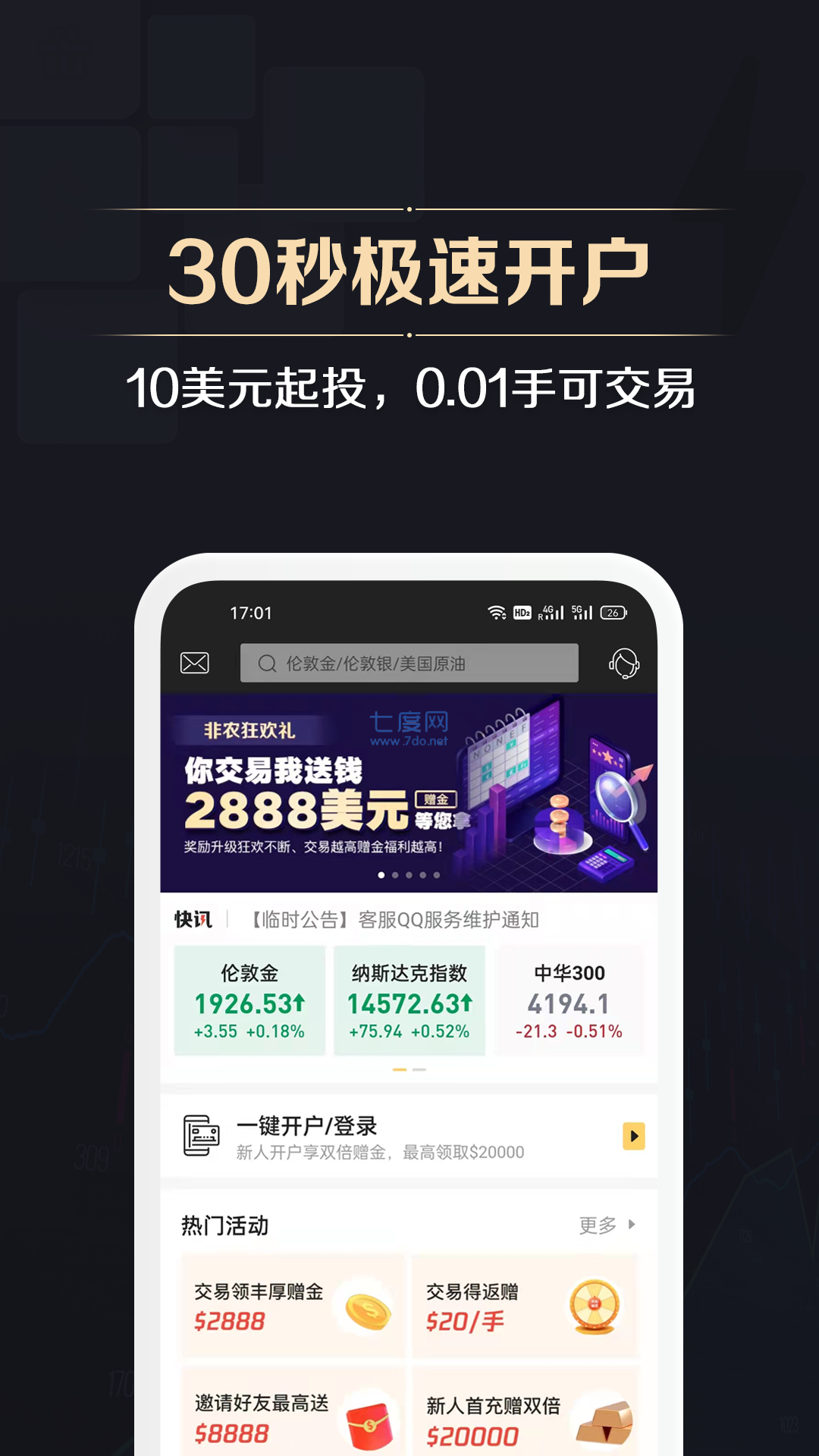 期货投资宝