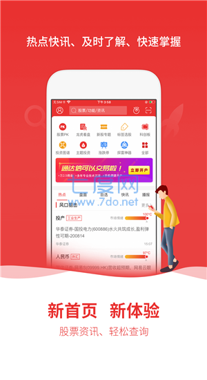 通达信炒股软件