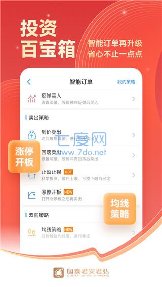国泰君安君弘证券交易手机版