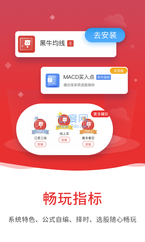 通达信软件免费版