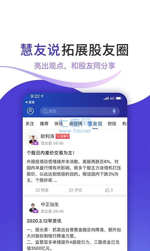 大智慧app