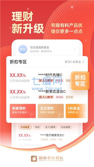 国泰君安君弘证券交易手机版