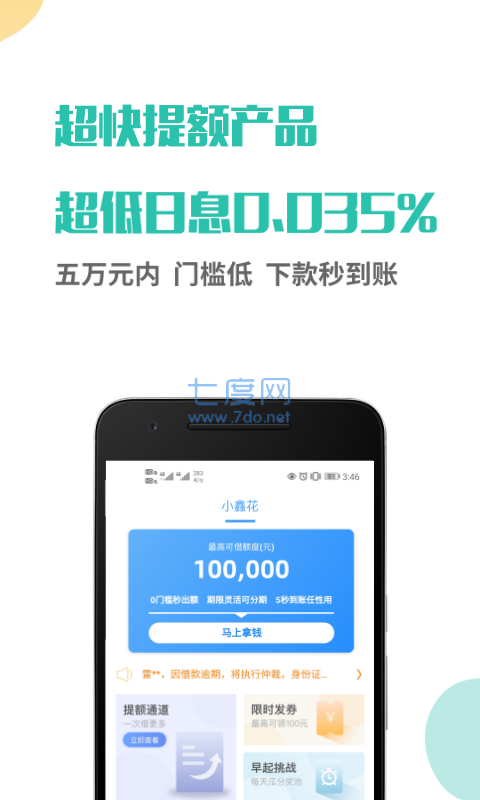鑫享通安卓版