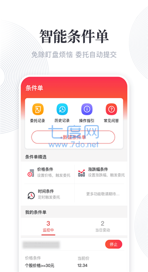 东兴198证券手机版