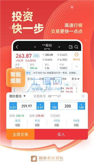 国泰君安君弘证券交易手机版