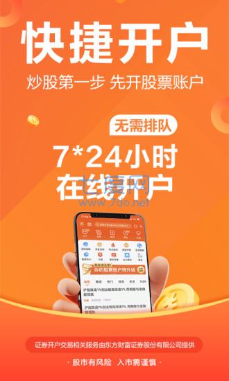 东方财富app手机版最新版