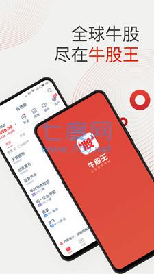 牛股王app