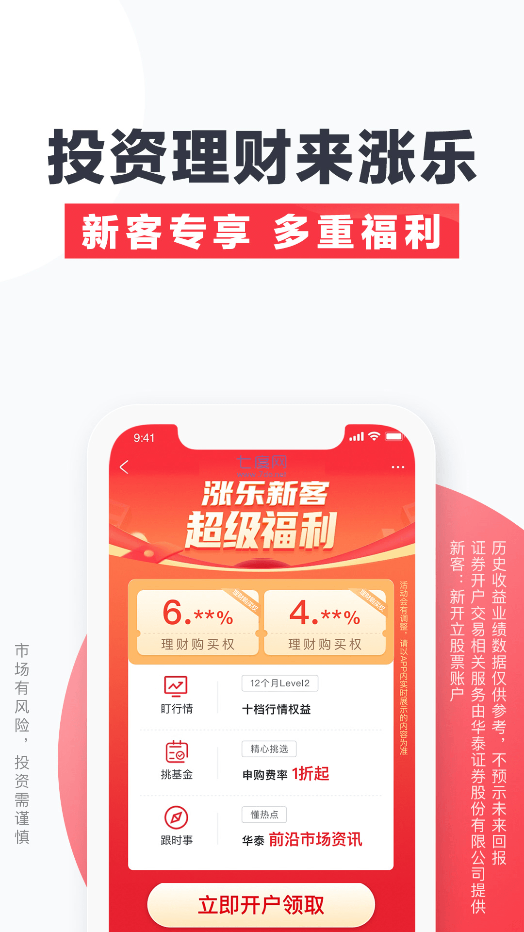 涨乐财富通app